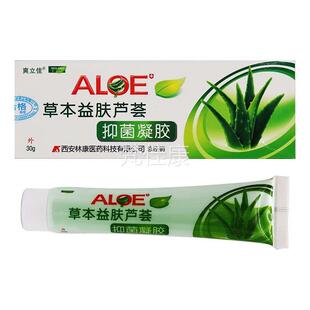 立植佳草本益肤芦荟抑菌EXY凝爽胶30g物草本精华成人荟外用益肤芦