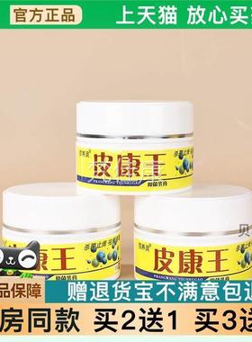 官菌方正老牌子正品品皮康王皮止肤瘙痒用的膏NNU抑膏全身痒痒膏