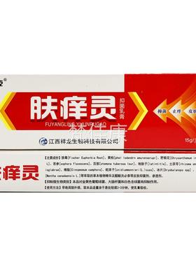 【1送1】HOI明思克肤痒灵抑菌乳膏品 用正肤痒灵皮肤外买草本软膏