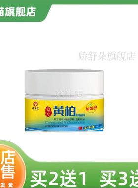 【2柏送1 买2送3】覆方黄祛癣买IRO皮藓搽剂癣皮肤外用抑菌正品