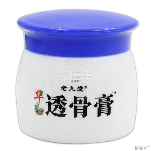 天猫不正品老九堂透关骨膏2MEO5g腰腿肩颈华节适等退热凝胶