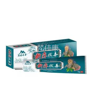 买2送断1 买3送2 井岗千草处痒拔毒膏私痒止痒瘙皮炎顽癣苗草ZOH