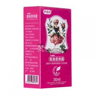 品伊诗草淡本去狐chou净味正洛水止UHA汗香体露除腋chou男女士喷