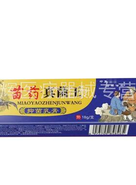 【买 21/亨3送送2】琦苗药真菌王抑PVE菌乳膏18人g