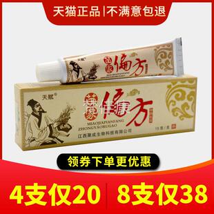 正品 膏 天赋苗家偏舰方乳草本菌官抑方SOC旗店软膏 4支仅20元