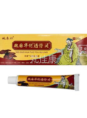 【买1】姚本仁华SRF陀华陀妙透骨灵导光凝20g送/支颈肩胶腰腿1关