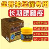 同软 药房款 姚本仁RLJ坐骨神痛经消膏腰腿肩颈按摩舒缓膏渗透