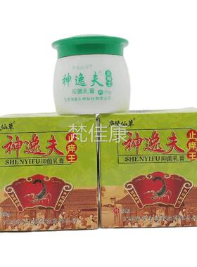 陵仙草神逸止痒王抑菌乳膏2庐gBPH江西草本萃取正品包0邮皮肤外夫
