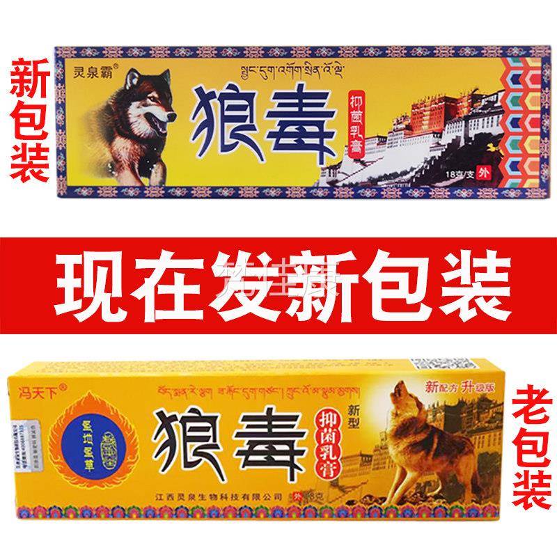 灵泉霸狼毒抑菌2乳膏冯天下狼毒【WIM本买外送1】草皮肤用软膏正图片