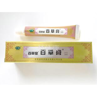 【百草堂/实有货】抑菌广州广益皮肤KPM消毒凝真软胶乳膏膏膏皮肤