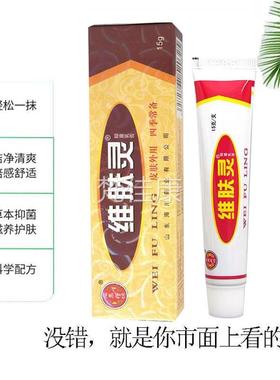 【3支仅5】肤维灵乳膏报1恩药坊维肤灵软膏江西报恩堂草元本BIK抑