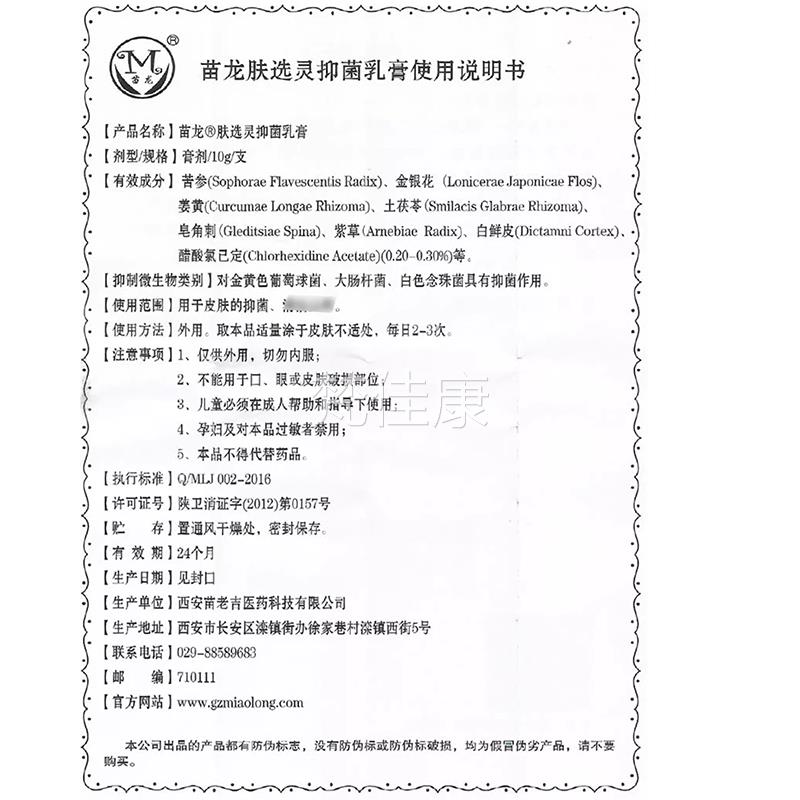 正品苗龙选灵乳膏皮肤苗软膏外肤藓灵用选肤TFV原名龙肤癣灵乳膏