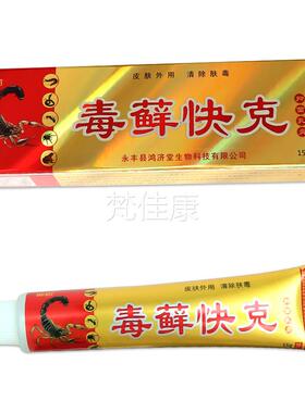 OQZ【正品11】御霸毒藓送快克抑菌乳膏皮肤外用买草本软膏毒癣快