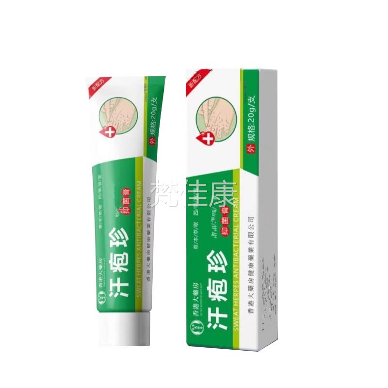 香港药大房汗疱抑菌手足水泡脱皮瘙痒汗膏疱疹止珍FXX痒抑菌乳膏