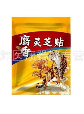 【药房售】徐府贴老ASU铺麝香同灵芝1贴0/袋
