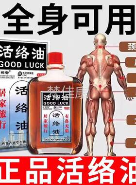 康字头络油红花油官活方旗舰店舒打筋活化瘀通ZSA经络血跌损伤关