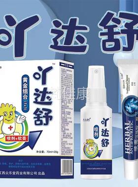 众乐康健吖达舒喷OEN原 狼毒剂抑菌乳套装 2送1/5送膏5 专家套装