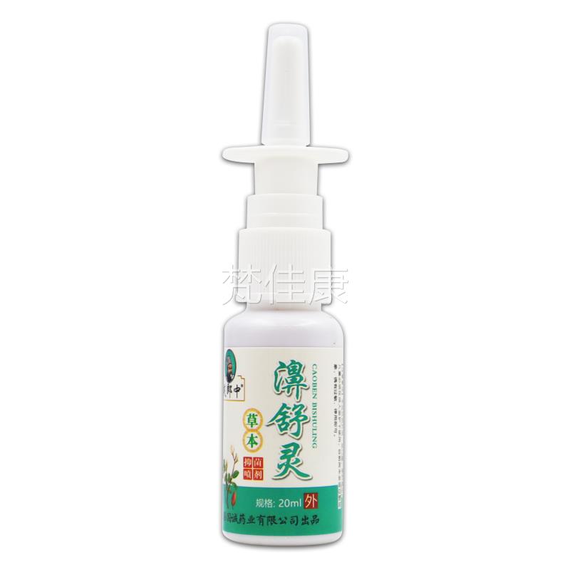 芙郎RSN中濞2舒灵草本抑菌剂0ml濞塞濞通气用外喷喷剂【正品】