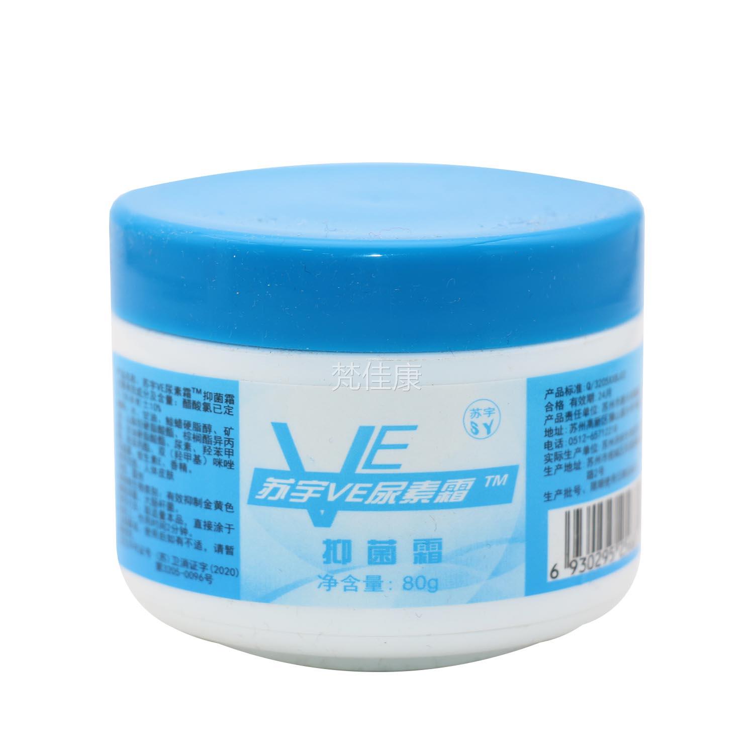 苏宇VE尿维霜素乳膏霜尿素维E护肤霜维生素eMXL乳膏苏V宇E尿素抑