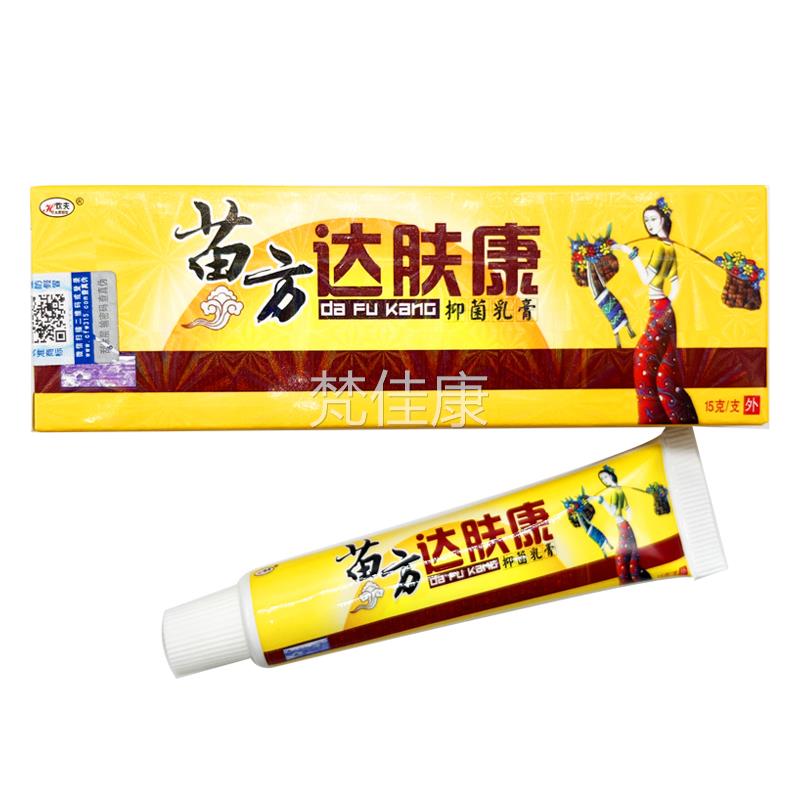 【品买11】ESX送欢夫达肤康肤抑菌乳膏 达康皮肤外用正草本软膏包