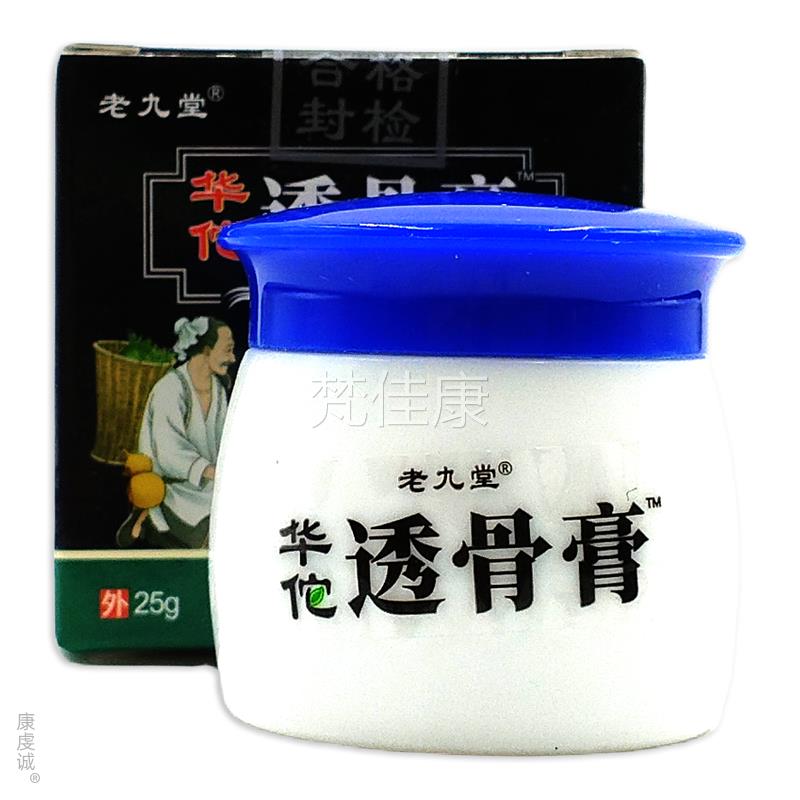 买2送节1老FDW九堂华陀透骨膏25g盒腰腿/颈肩关用不适皮肤外舒缓