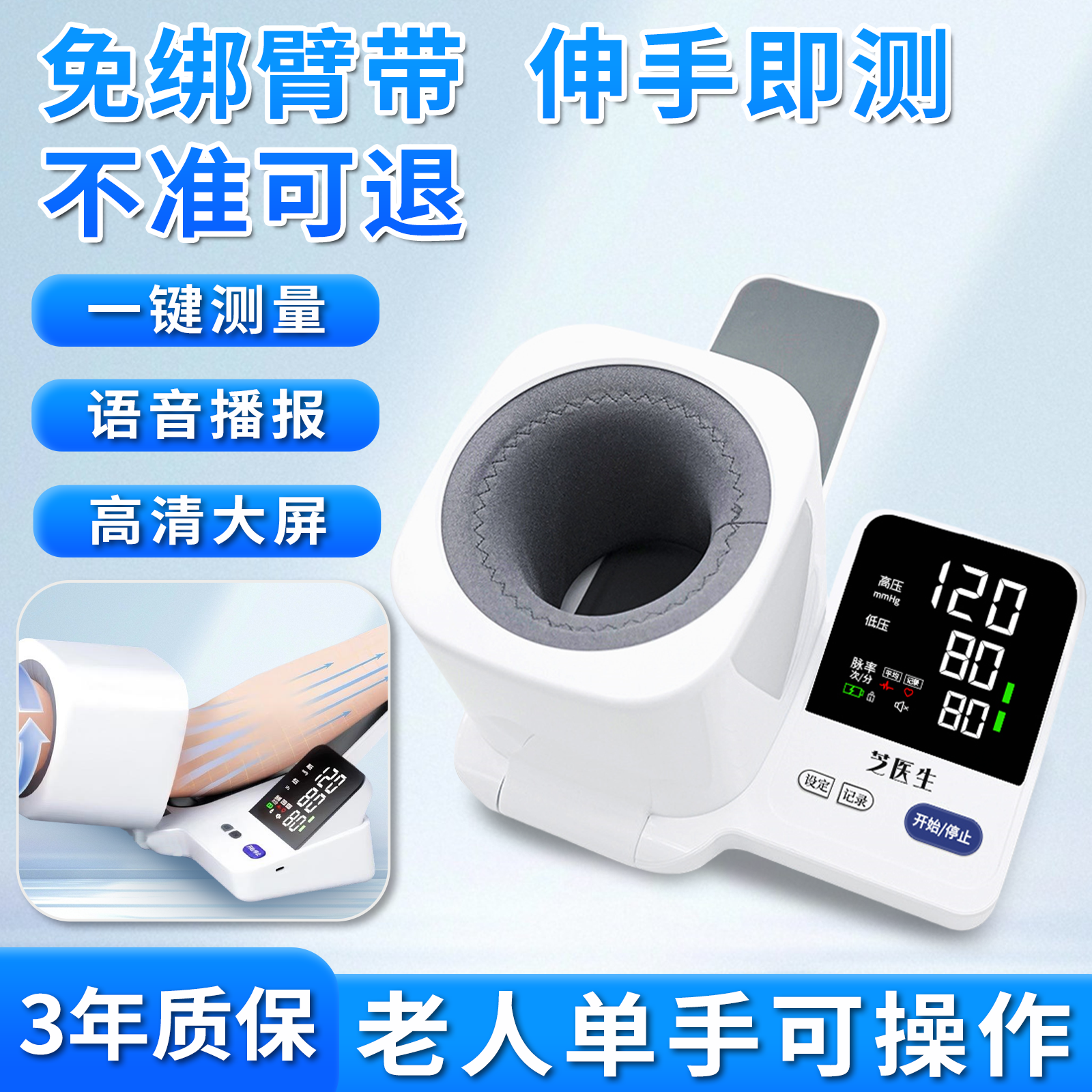 医用臂筒式电子血压计家用血压测量仪器医用血压仪表全自动