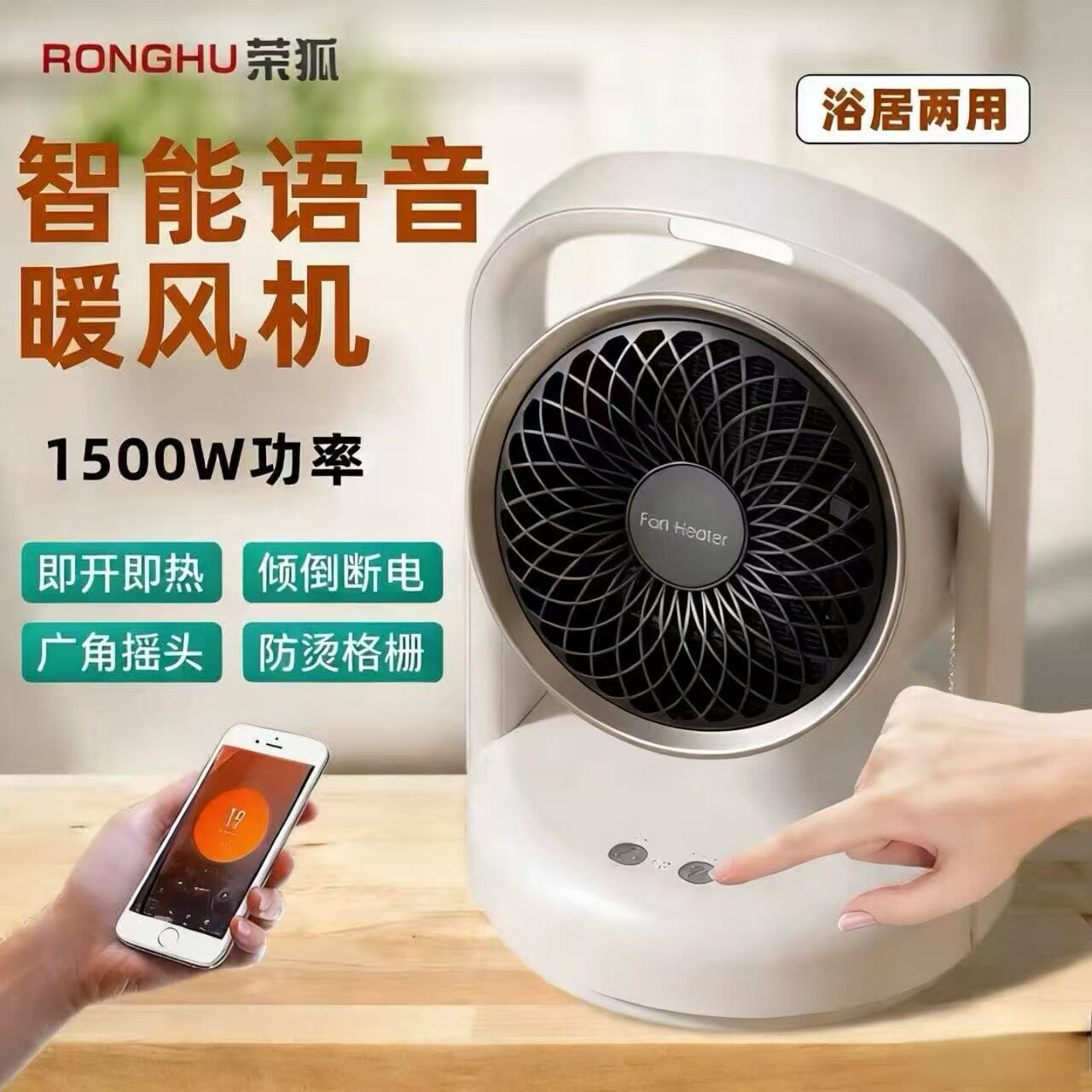 荣狐智能暖风机家用取暖器节能省电桌面暖气热风小太阳冬季神器