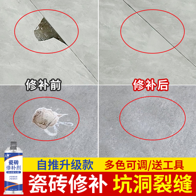 瓷砖修补剂地砖破损修补膏坑洞磁砖补坑修复地板砖补洞釉面修复剂