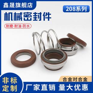 50自吸螺杆泵密封 潜水泵双面机械密封208
