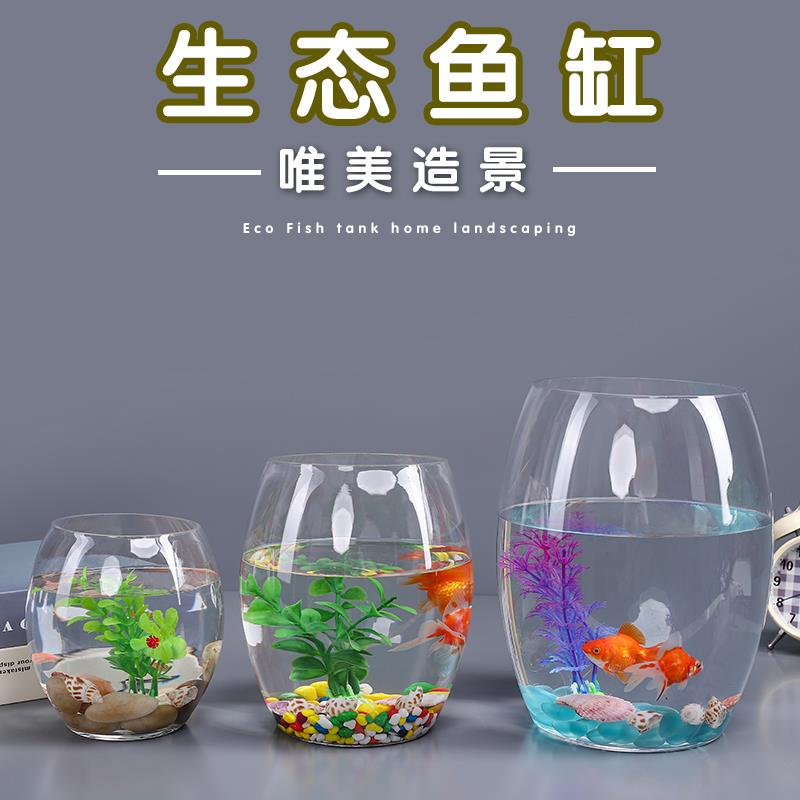 玻璃鱼缸圆形鱼缸大号加厚透明金鱼缸客厅家用桌面椭圆形迷你小型
