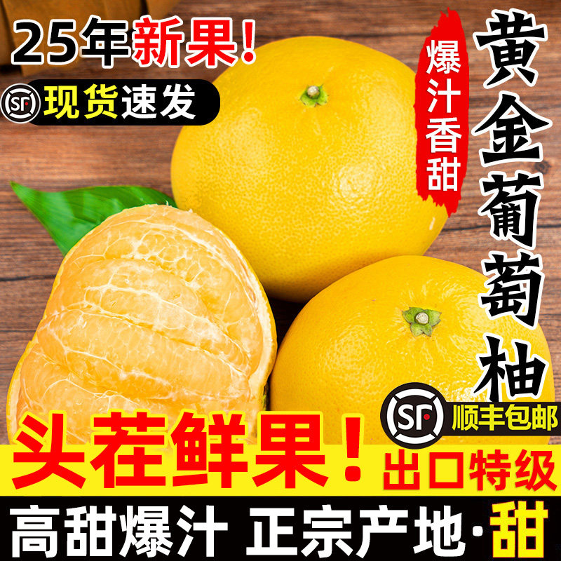 福建黄金葡萄柚新鲜水果当季黄心蜜柚整箱甜西柚文旦爆汁柚子包邮