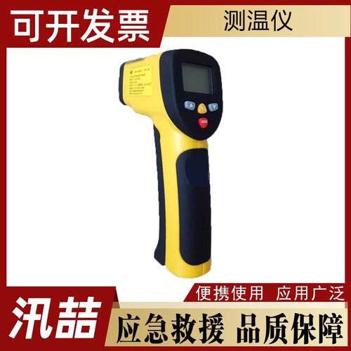 应急救援矿用红外测温仪消防救援手持式工业红外测温仪