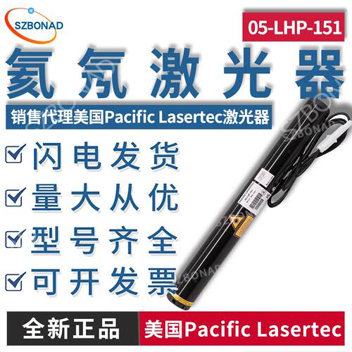 Pacific氦氖激光器05-LHP-151功率HeNe激光管内腔式管激光器