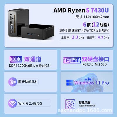 迷你电脑锐龙R5-7430U迷你主机便携mini pc办公游戏影院小