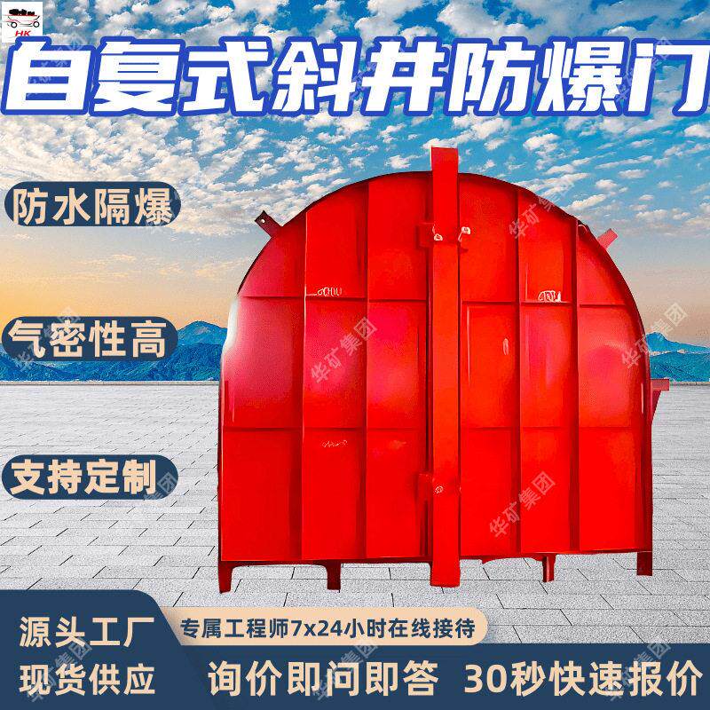 自复式斜井防爆门 低阻力启闭 快速闭锁响应自复式斜井防爆门