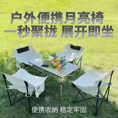 折叠桌椅套装月亮椅野餐装备露营烧烤桌子摆摊车载车载折叠桌