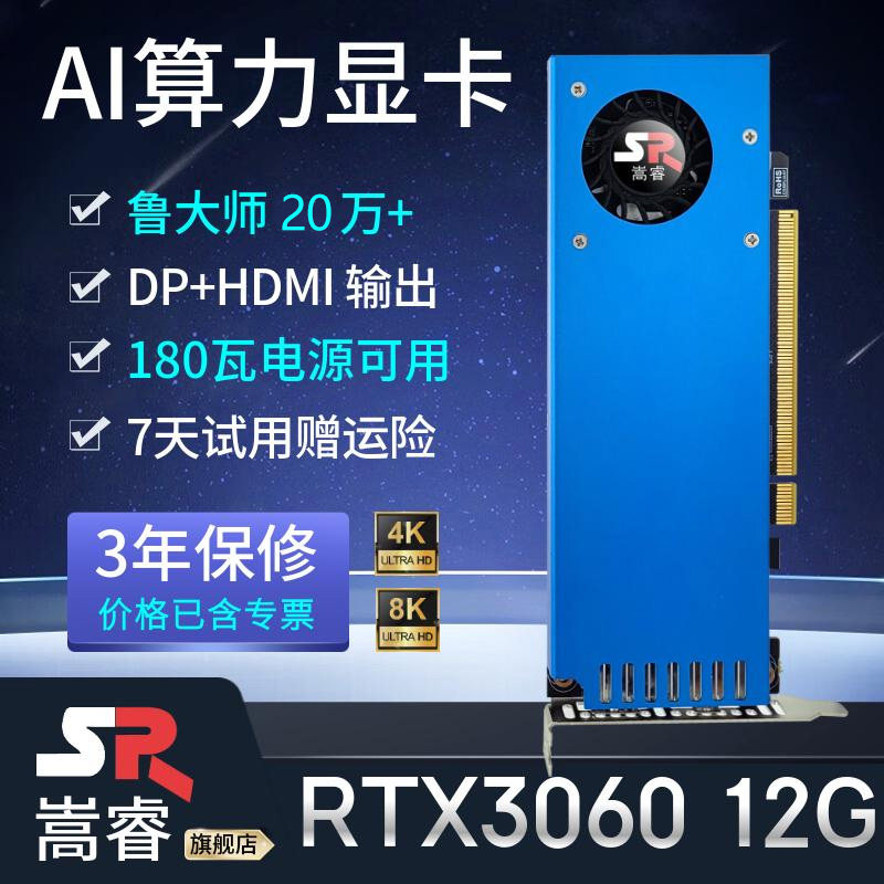 嵩睿RTX3060 12g RTX3050 8g6g刀卡半高显卡小机箱游戏工控AI算力