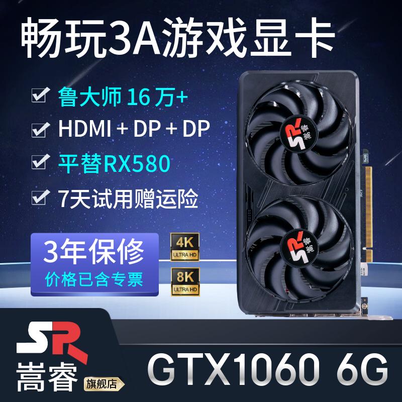 嵩睿GTX1060 6G/5G/3G游戏显卡 半高刀卡全新吃鸡3A游戏独立显卡