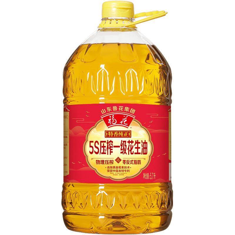 新日期山东鲁花集团  福花花生油57L306L309L 物理压榨 特