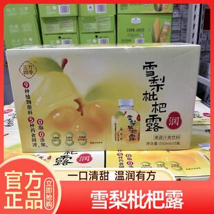 新货会员超市三方四季雪梨枇杷露健康无糖独立瓶装