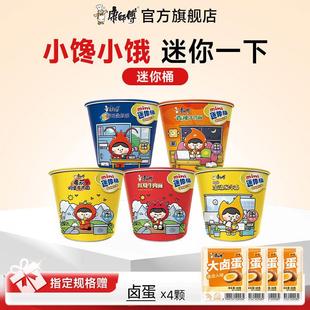 新日期康师傅方便面迷你桶红烧牛肉鲜虾香菇整箱泡面小桶装速食夜