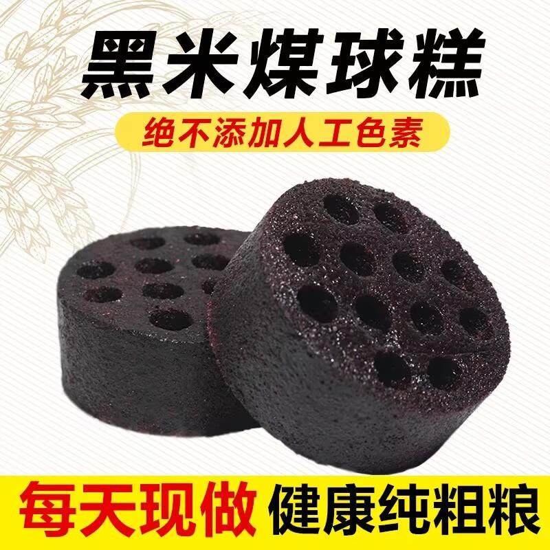 新货网红煤球饼蜂窝煤黑米糕零食好吃的特色美食早餐黑米糕黑煤球