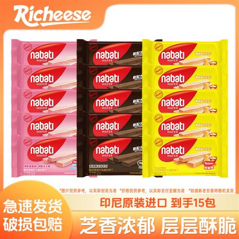 新货纳宝帝Nabati威化饼干
