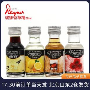 速发瑞娜香草精28ml 进口食用香精商用香料草莓玫瑰朗姆酒柠檬烘
