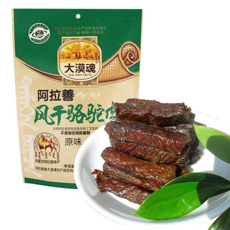 驼肉干零食原味香辣味250g