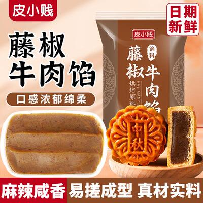 速发皮小贱藤椒牛肉馅红豆