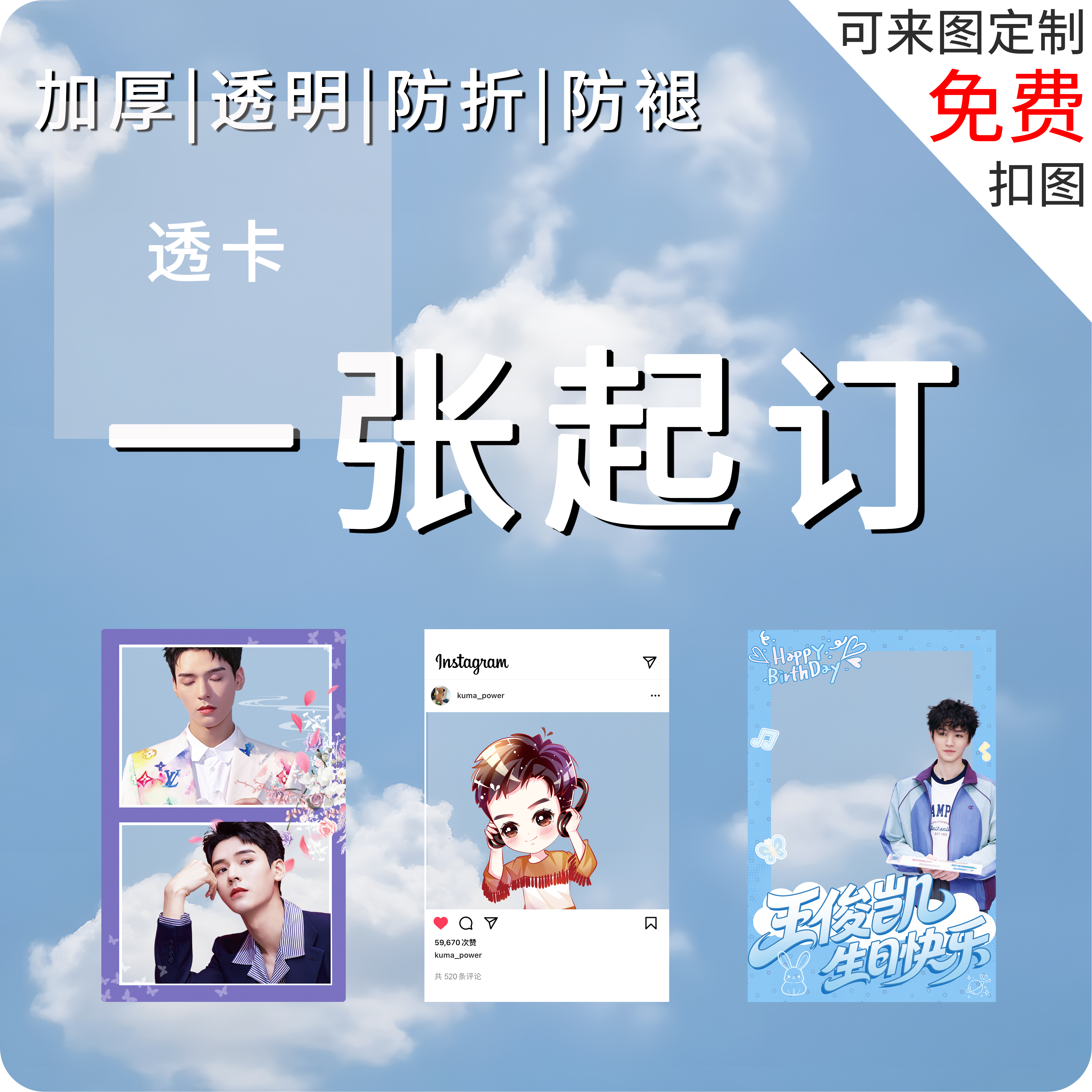 ins透明卡来图定制照片打印动漫周边全透小卡片手幅飞机票明星应