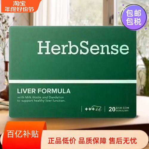 Herbsense贺柏圣草本熬夜养肝片