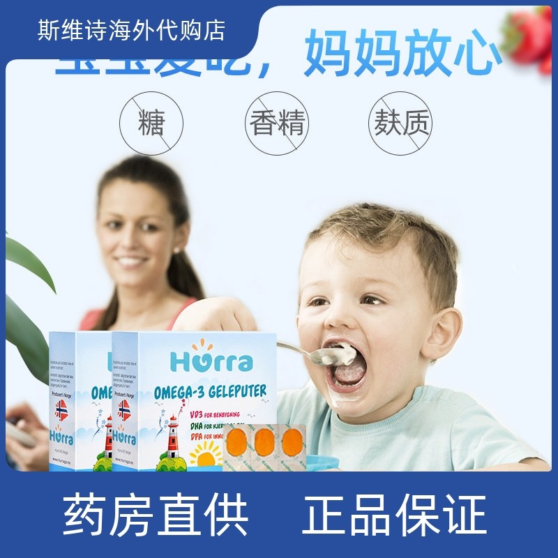 hurra挪威进口儿童DHA鱼油维生素d咀嚼果冻软糖营养品45粒