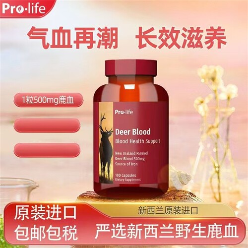 Prolife鹿胎素胶囊侣郎小鹿瓶宫宝鹿450000mg/瓶宁怡